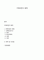사회보장의 목적 1페이지