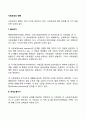 사회보장의 형태 2페이지