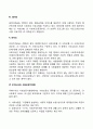 사회보장의 형태 4페이지