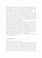 자원봉사활동의 가치 자원봉사활동의 현황 자원봉사활동의 문제점 자원봉사활동의 활성화 방안 분석 4페이지