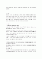 다양한 가족문제를 제시하고 문제에 따른 대처방안에 대한 개인 의견을 제시하시오 2페이지