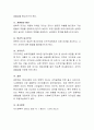 리더십이란 구성원들로 하여금 성과창출 노력에 자발적으로 몰입하도록 이끌어 가는 과정을 의미하여 경영자의 리더십은 기업의 목표를 달성하기 위하여 종업원들에게 영향을 미치는 능력을 말한다 4페이지