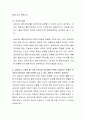 좋은 상담자의 요건과 자질에 대해 설명하시오 3페이지