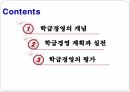 교육행정학의 학급경영에 관한 요약본 2페이지