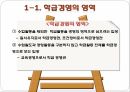 교육행정학의 학급경영에 관한 요약본 5페이지