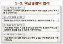 교육행정학의 학급경영에 관한 요약본 7페이지