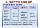 교육행정학의 학급경영에 관한 요약본 8페이지