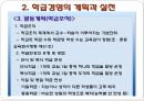 교육행정학의 학급경영에 관한 요약본 10페이지