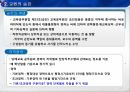 교육행정학 분야의 교원인사행정에 관한 ppt자료입니다 17페이지