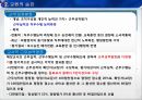 교육행정학 분야의 교원인사행정에 관한 ppt자료입니다 18페이지