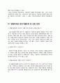 영월의료원 간호사(간호직) 자기소개서 작성요령 및 면접질문 답변방법 5페이지