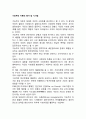 기능주의 이론의 평가 및 시사점 1페이지