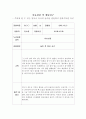 아동관찰 및 행동연구 - 주위에 볼 수 있는 영아나 유아의 놀이를 관찰하여 일화기록법 작성 1페이지