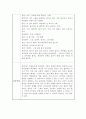 주위에 볼 수 있는 영아나 유아의 놀이를 관찰하여 일화기록법 작성하기 4페이지