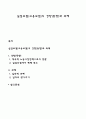 실업보험(고용보험)의 경향(동향)과 과제 1페이지