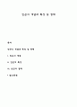 빈곤의 개념과 특성 및 형태 1페이지
