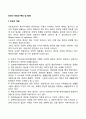 빈곤의 개념과 특성 및 형태 2페이지