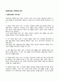 공공부조법의 기본원리와 원칙 1페이지