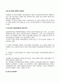 모성 및 보육과 관련된 사회보장 2페이지