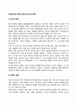 [이혼가족의 문제] 이혼 당사자의 문제(이혼이 부부에게 미치는 영향) 2페이지