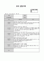 만3세 7월 관찰일지(15명 대상 15페이지) 5페이지