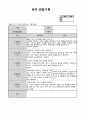 만3세 7월 관찰일지(15명 대상 15페이지) 9페이지