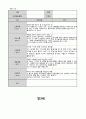 만3세 8월 관찰일지(15명대상 15페이지) 9페이지