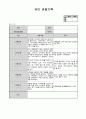 만3세 10월 관찰일지(15명분량 15페이지) 5페이지