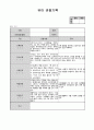 만3세 10월 관찰일지(15명분량 15페이지) 8페이지