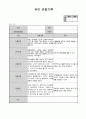 만3세 10월 관찰일지(15명분량 15페이지) 10페이지