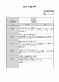 만3세 10월 관찰일지(15명분량 15페이지) 12페이지