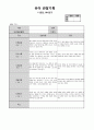 만3세 11월 관찰일지(15명분량 15페이지) 2페이지