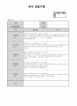 만3세 11월 관찰일지(15명분량 15페이지) 5페이지