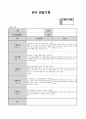 만3세 11월 관찰일지(15명분량 15페이지) 8페이지