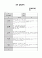 만3세 11월 관찰일지(15명분량 15페이지) 14페이지