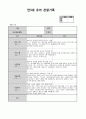 만3세 12월 관찰일지(15명분 15페이지) 7페이지