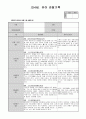 만4세 8월 유아관찰기록(20명분량 20페이지) 7페이지