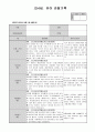 만4세 8월 유아관찰기록(20명분량 20페이지) 14페이지