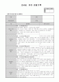 만4세 8월 유아관찰기록(20명분량 20페이지) 21페이지