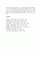 아동학대에 대한 사회학습론적 관점(요인) 2페이지