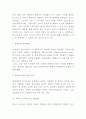 빅데이터 개념특성과 양면성분석및 빅데이터 국내해외 활용사례분석및 미래전망 연구 4페이지