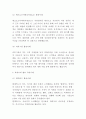 빅데이터 개념특성과 양면성분석및 빅데이터 국내해외 활용사례분석및 미래전망 연구 9페이지