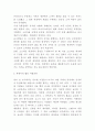 빅데이터 개념특성과 양면성분석및 빅데이터 국내해외 활용사례분석및 미래전망 연구 12페이지