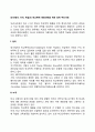 외국(영국 미국 독일)의 학교폭력 예방대책을 위한 정책 추진사례 2페이지