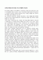 [성차별 대책방안] 한국사회의 여성 성차별문제 개선과제 1페이지