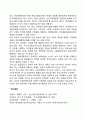 [성차별 대책방안] 한국사회의 여성 성차별문제 개선과제 2페이지