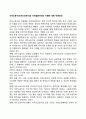 국제노동자(외국인근로자)와 국제결혼여성의 차별에 대한 대책방안 1페이지