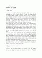 사회문제의 특성 및 성격 2페이지