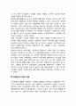 사회문제의 특성 및 성격 4페이지
