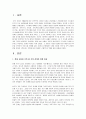 현대사회의 가족 및 가족관계의 변화 양상이 (학습자) 가족에 미친 영향을 구체적 예를 들어 설명하시오 2페이지